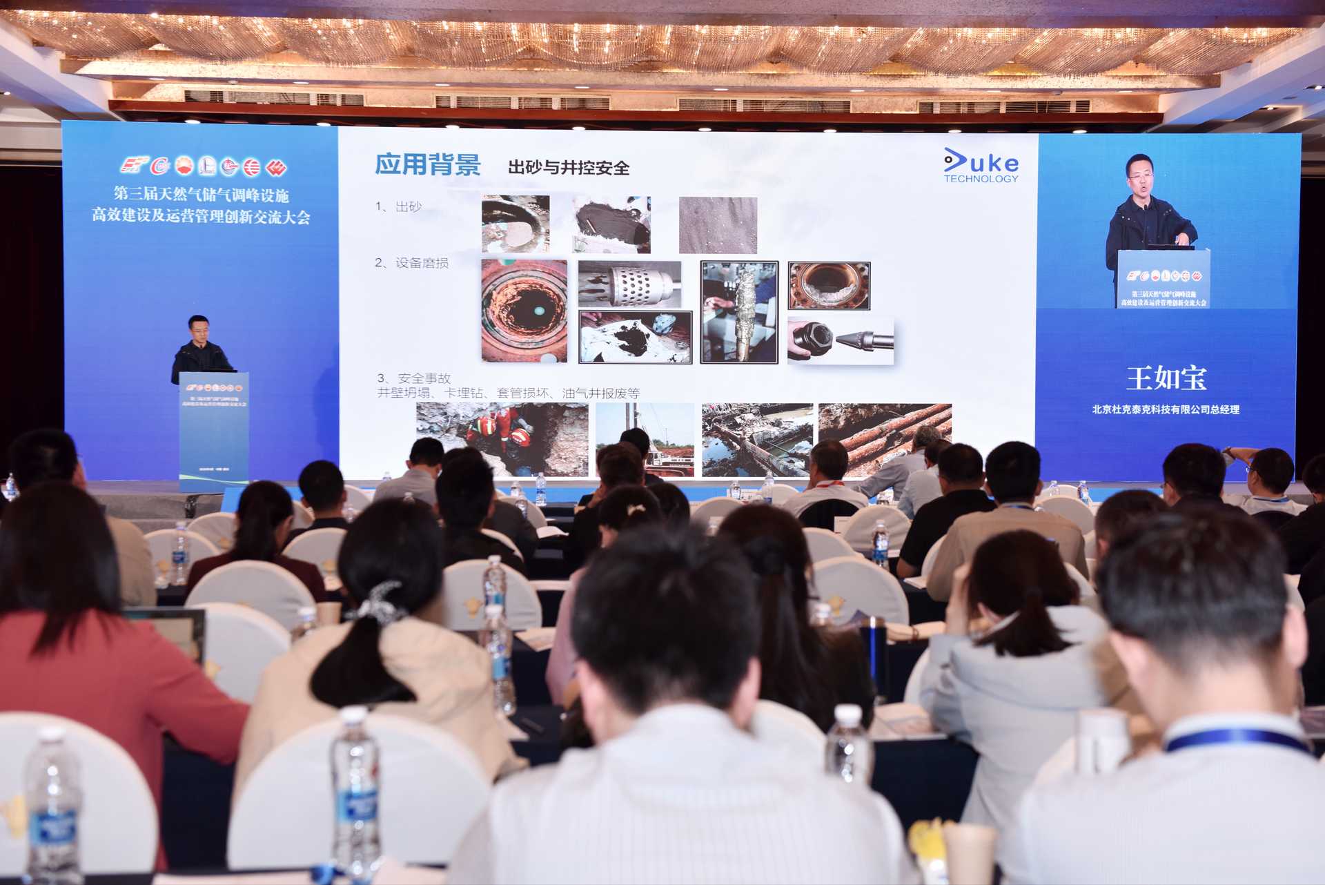 重磅！杜克泰克受邀出席第三屆天然氣儲氣調峰設施建設運營創(chuàng)新交流大會